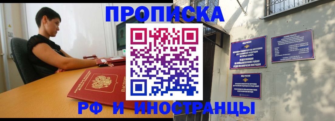 временная регистрация купить в Одинцово