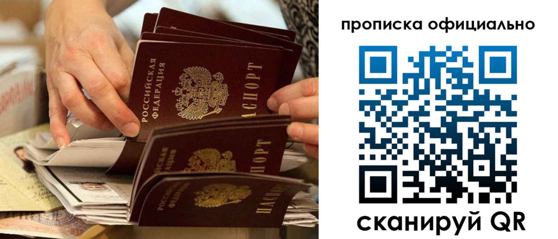 временная регистрация в Одинцово