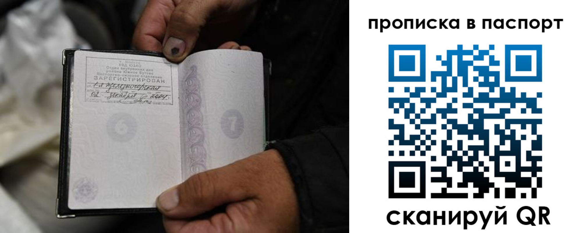 временная регистрация для школы в Одинцово