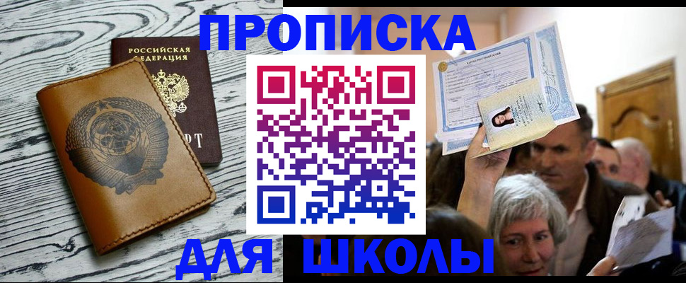 прописка 2025 в Одинцово