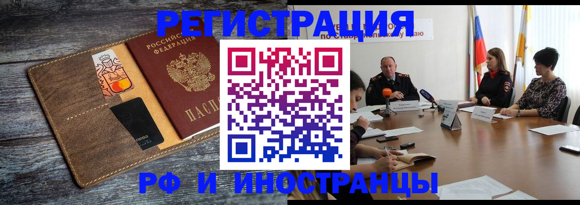 где прописаться в Одинцово