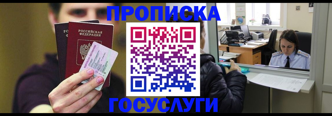 временная регистрация для школы в Одинцово