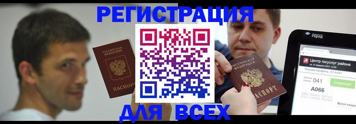 прописка регистрация в Одинцово