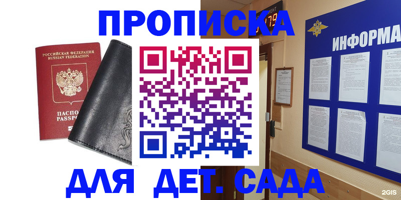 временная регистрация недорого в Одинцово
