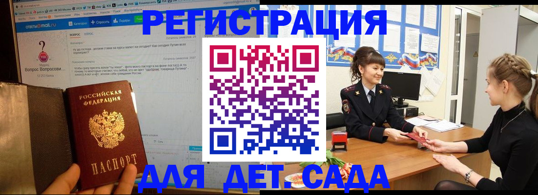 временная регистрация недорого в Одинцово