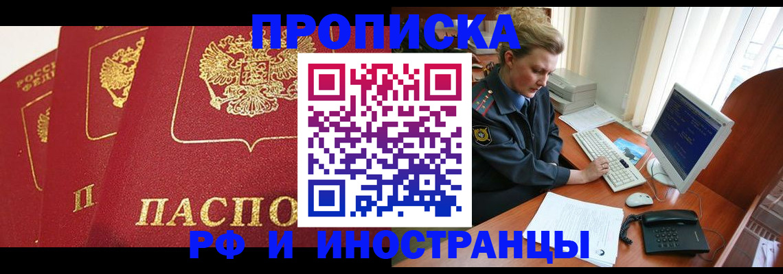 прописка иностранных граждан в Одинцово