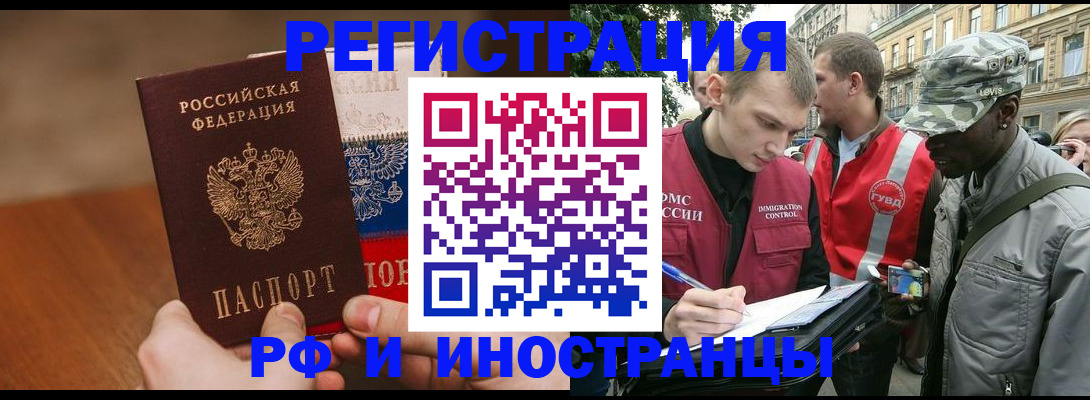 временная регистрация для всех в Одинцово