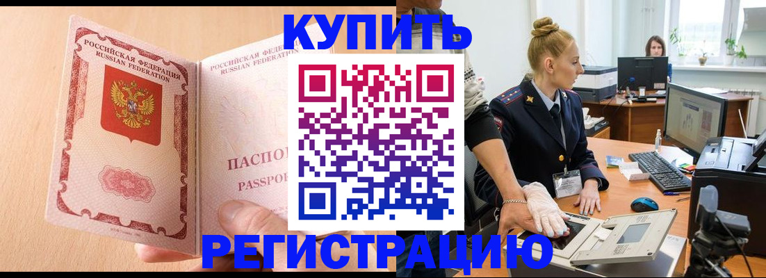 прописка паспорт в Одинцово