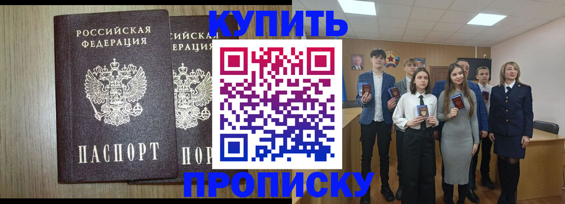 прописка гарантия в Одинцово