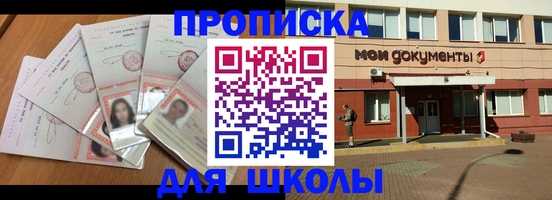 где прописаться в Одинцово